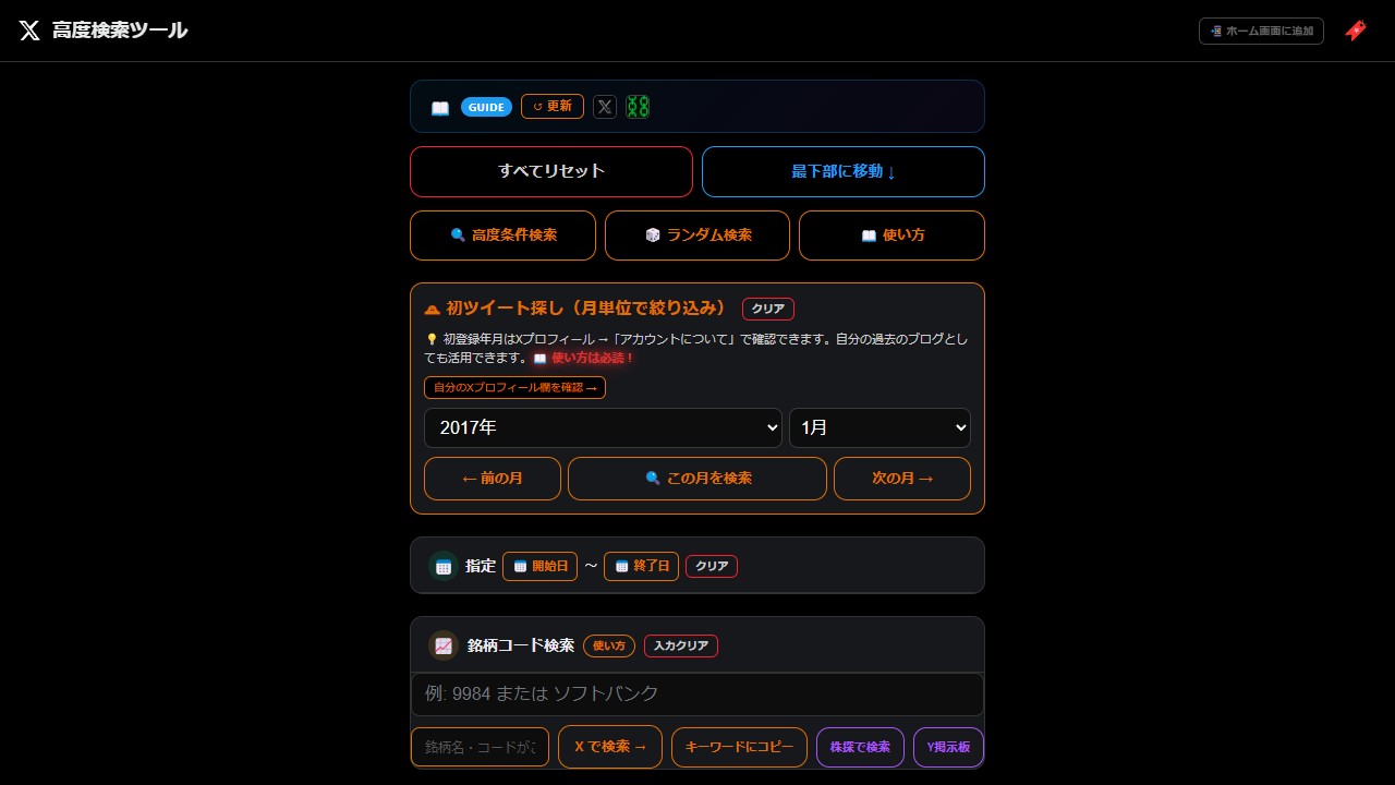 X 高度検索ツール
